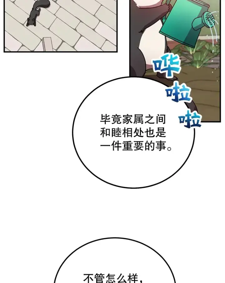 《10星级扭蛋玩家》25.开放房间功能图42