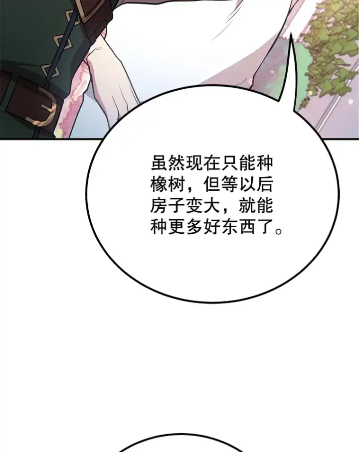 《10星级扭蛋玩家》25.开放房间功能图44