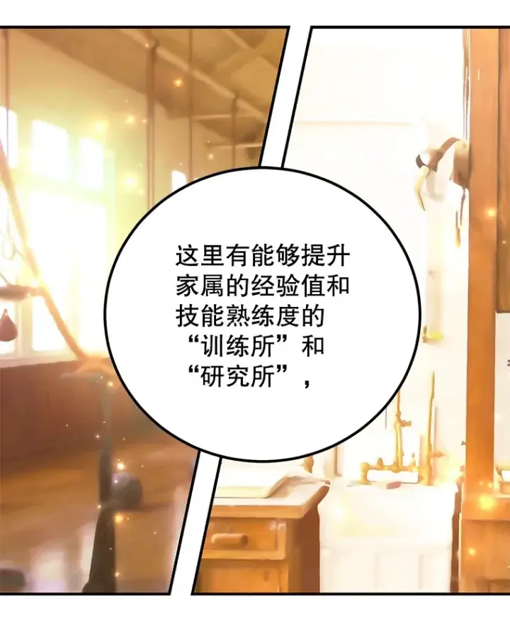 《10星级扭蛋玩家》25.开放房间功能图46