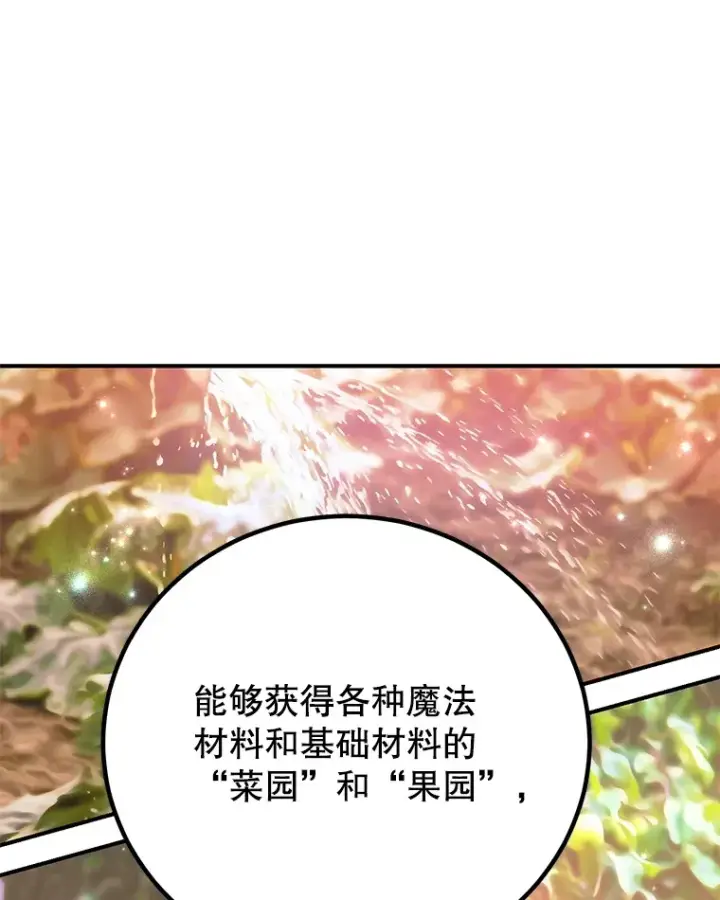 《10星级扭蛋玩家》25.开放房间功能图47