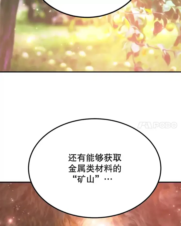 《10星级扭蛋玩家》25.开放房间功能图48