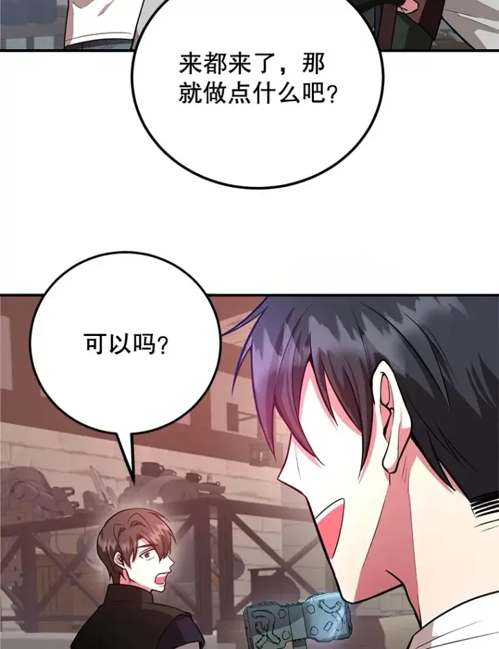 《10星级扭蛋玩家》25.开放房间功能图57