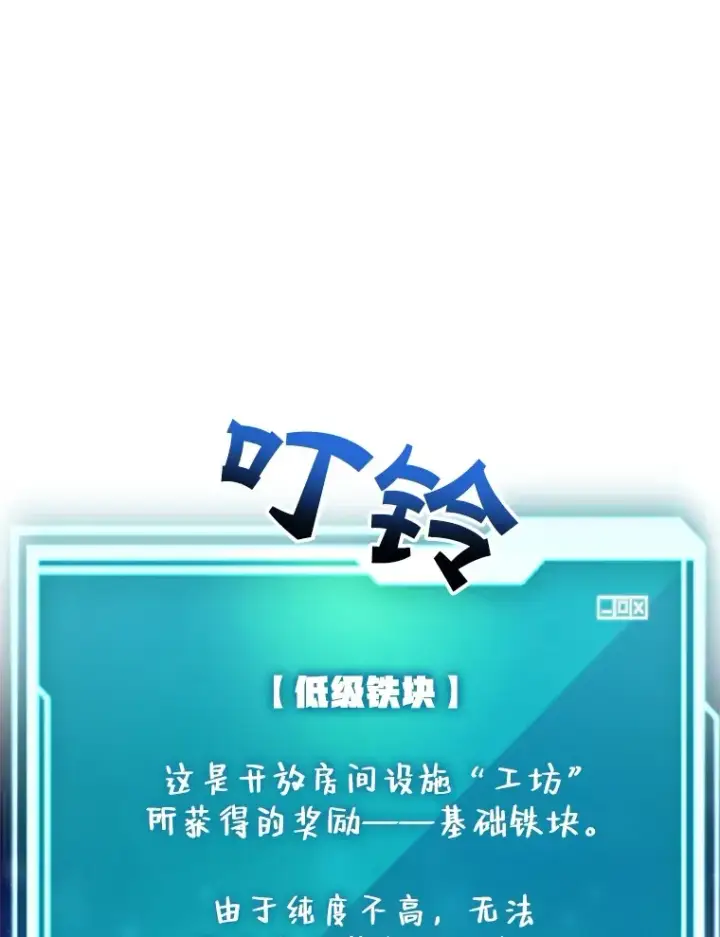 《10星级扭蛋玩家》25.开放房间功能图61