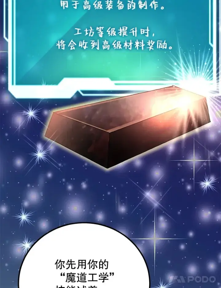 《10星级扭蛋玩家》25.开放房间功能图62