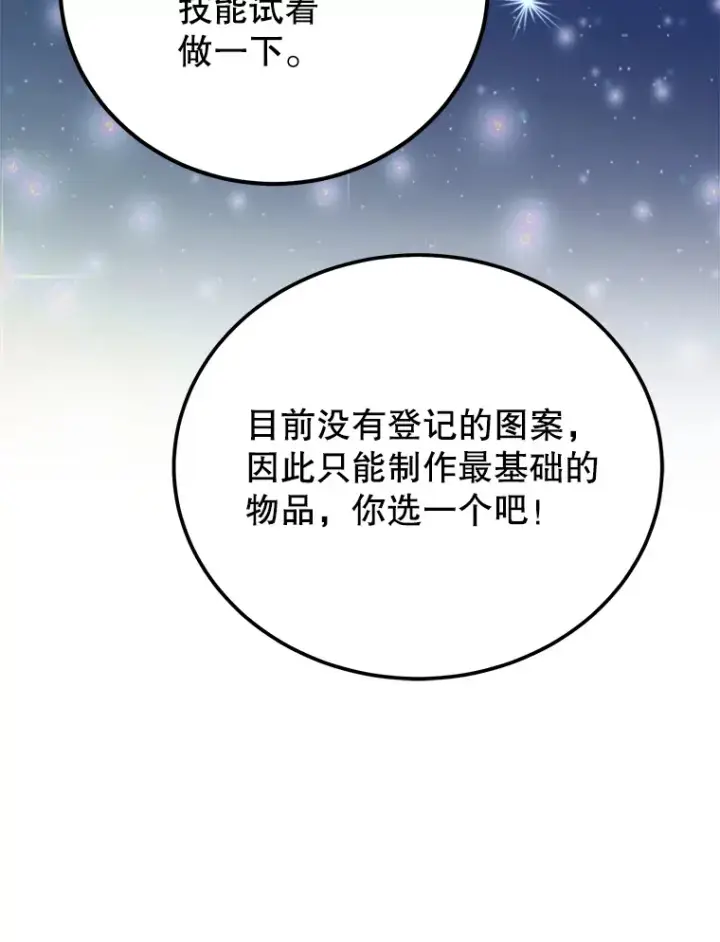 《10星级扭蛋玩家》25.开放房间功能图63