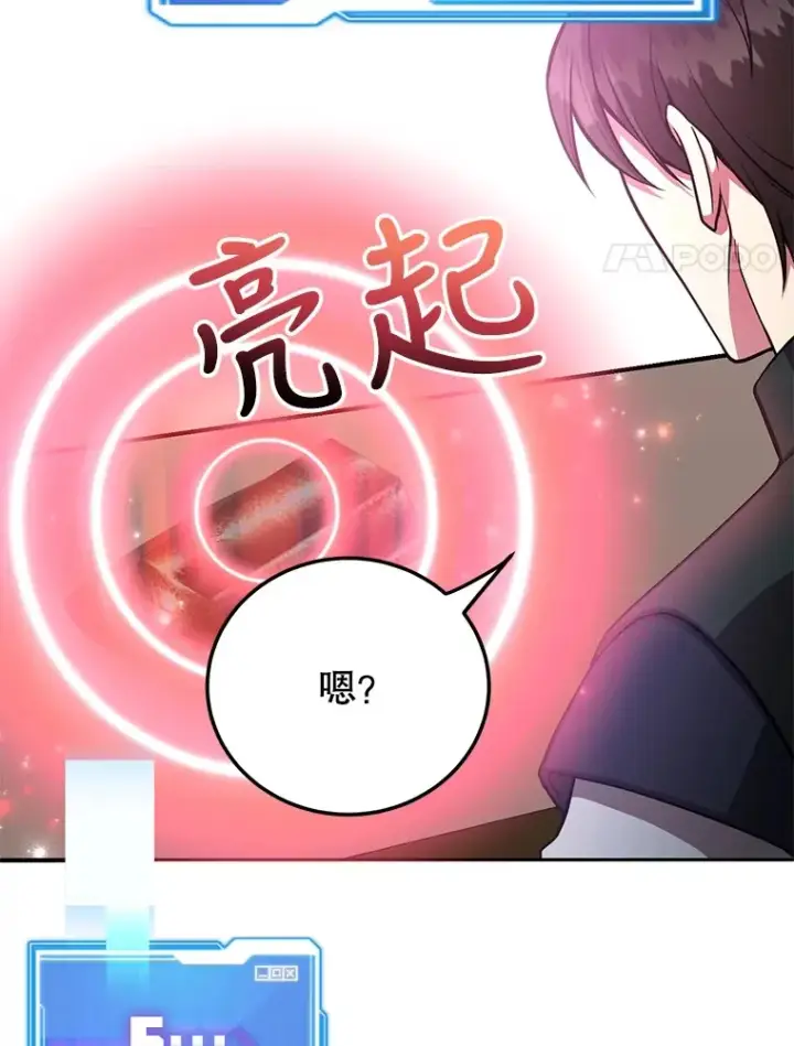 《10星级扭蛋玩家》25.开放房间功能图65