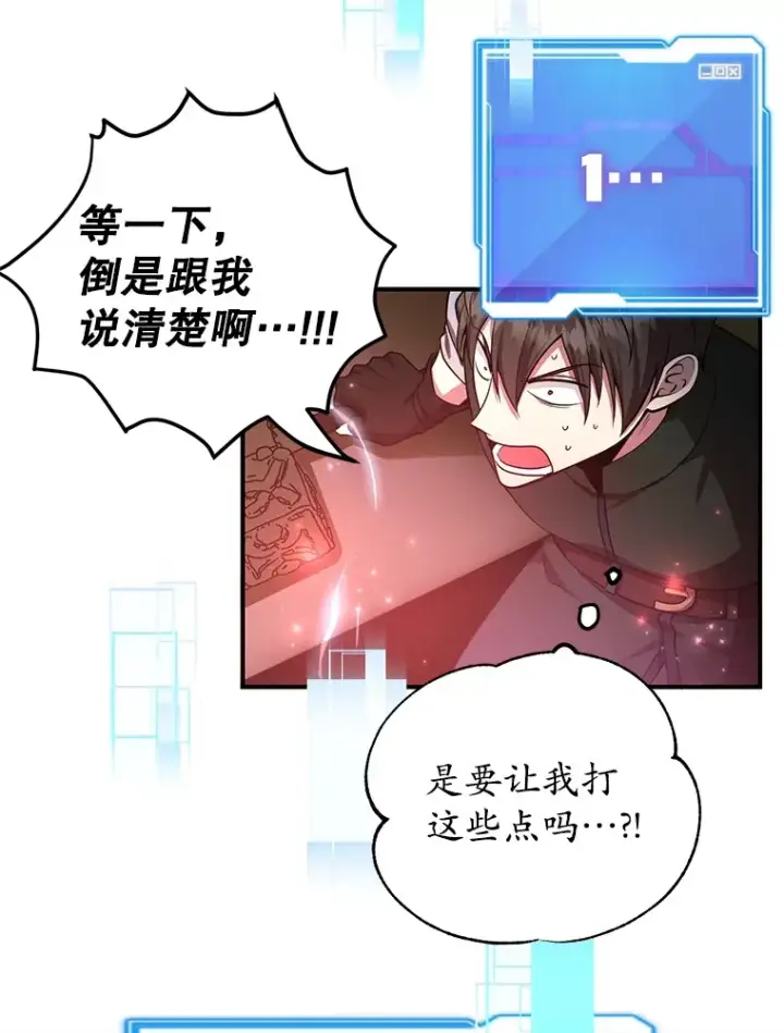 《10星级扭蛋玩家》25.开放房间功能图67