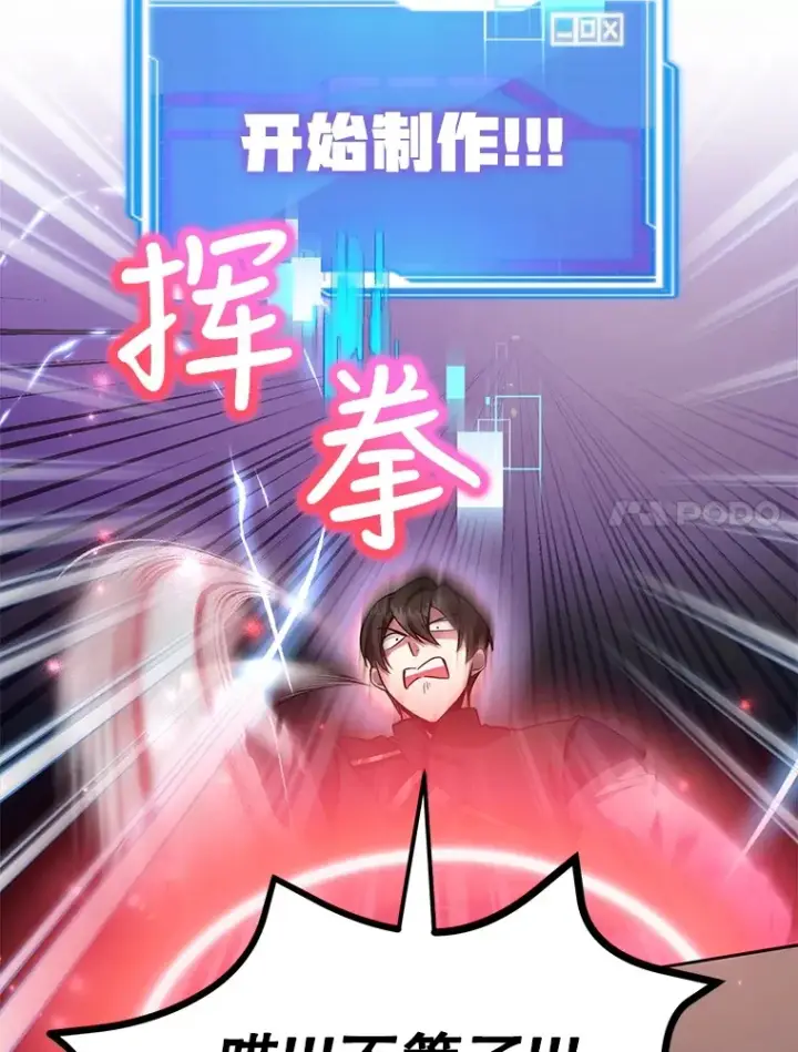 《10星级扭蛋玩家》25.开放房间功能图68