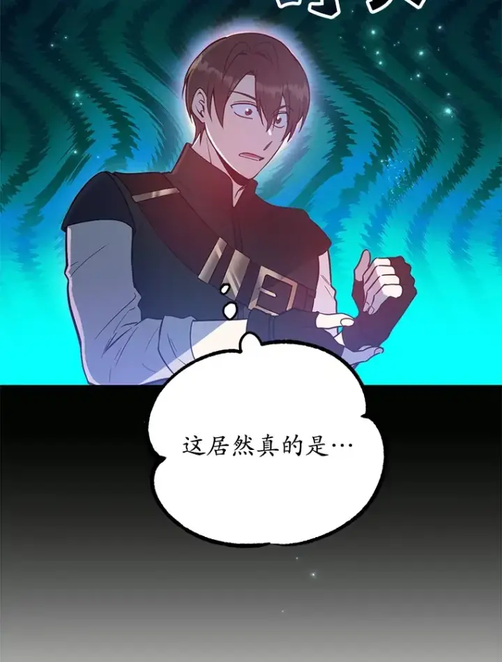 《10星级扭蛋玩家》25.开放房间功能图72