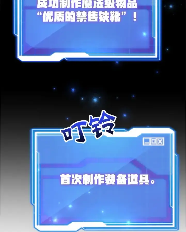 《10星级扭蛋玩家》25.开放房间功能图79