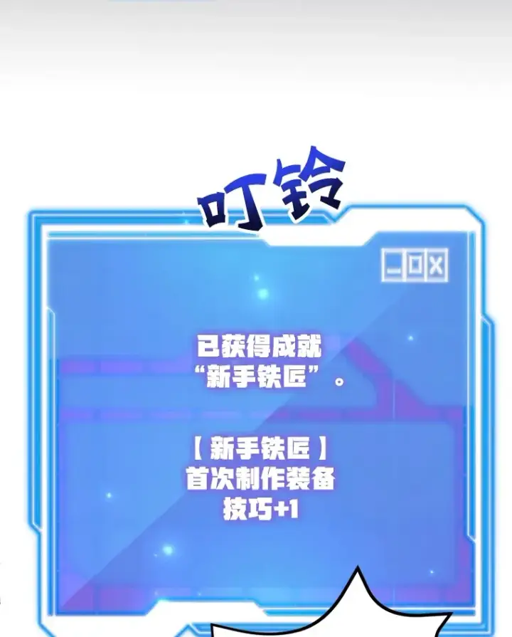 《10星级扭蛋玩家》25.开放房间功能图80