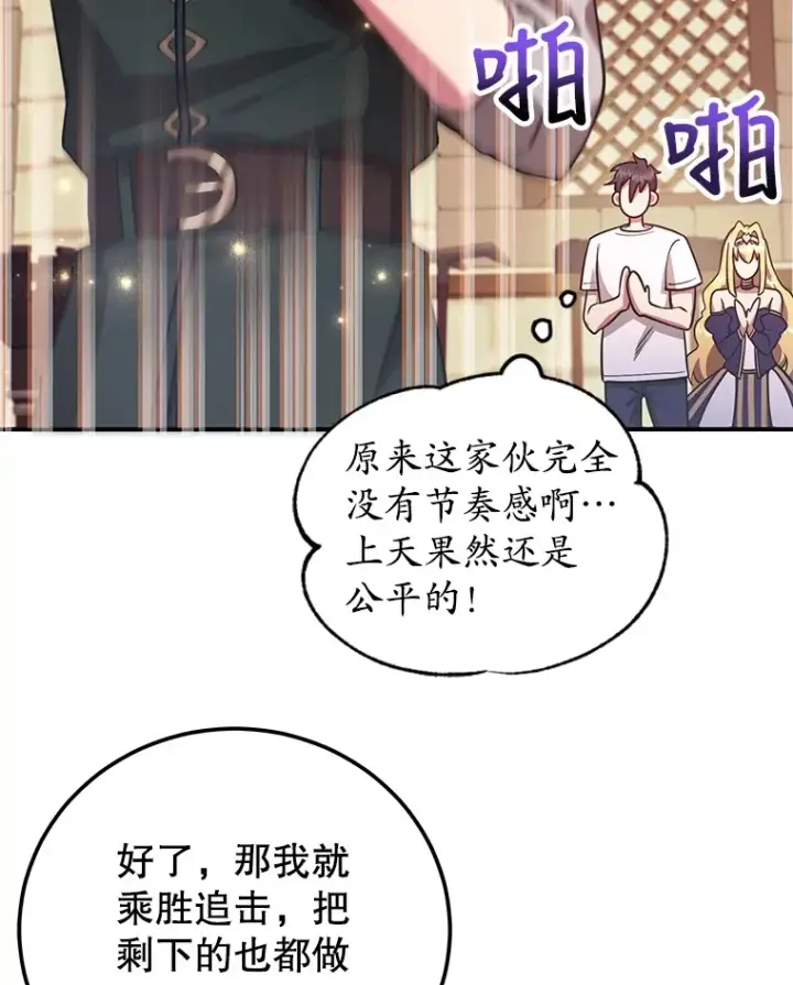 《10星级扭蛋玩家》25.开放房间功能图82