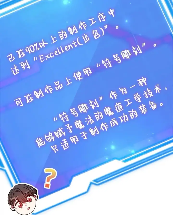 《10星级扭蛋玩家》25.开放房间功能图84