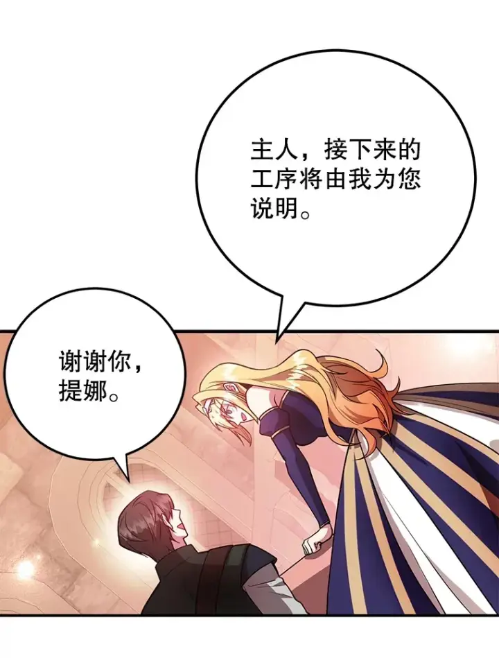 《10星级扭蛋玩家》25.开放房间功能图96