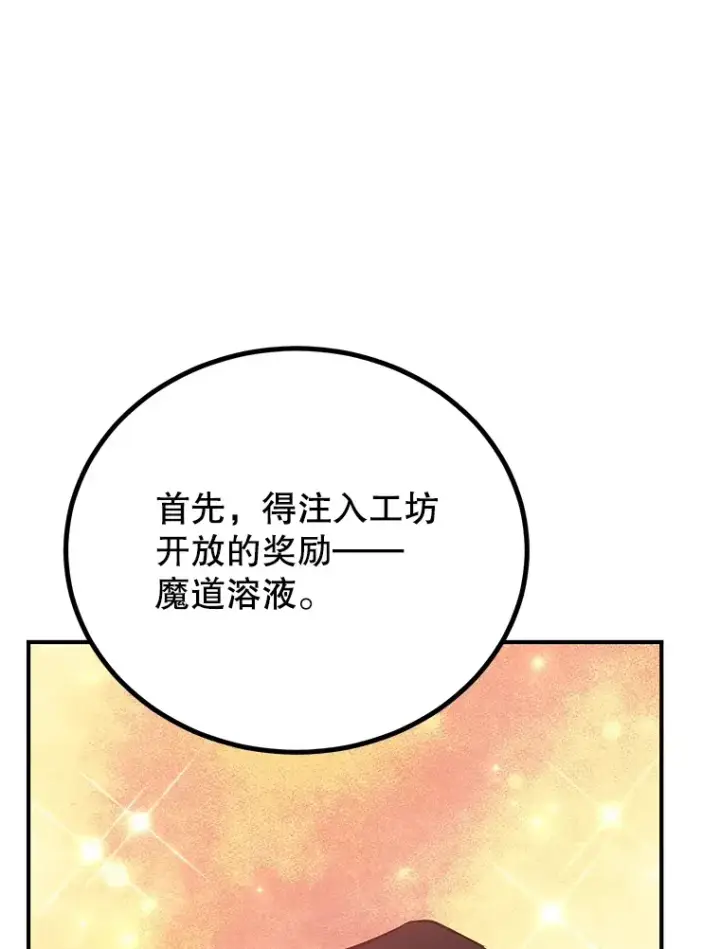 《10星级扭蛋玩家》25.开放房间功能图97