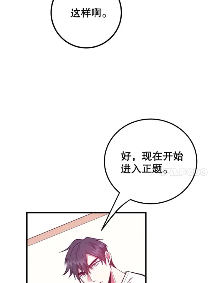 《10星级扭蛋玩家》26.队友出现图10