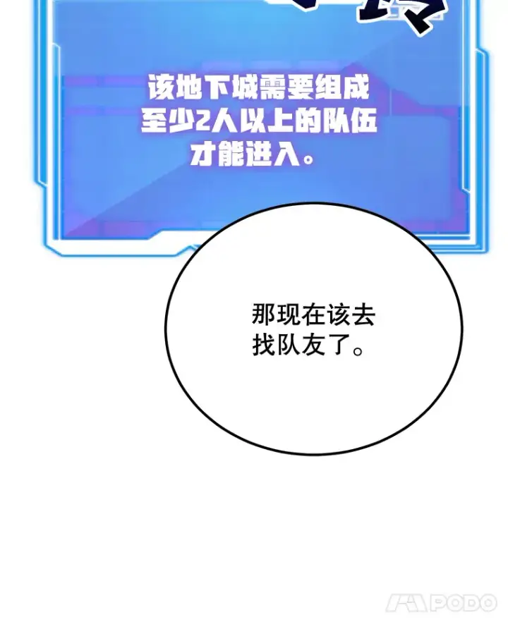 《10星级扭蛋玩家》26.队友出现图101