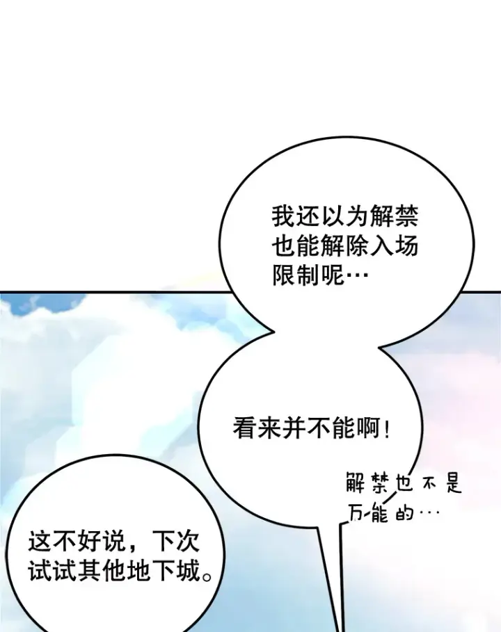 《10星级扭蛋玩家》26.队友出现图104