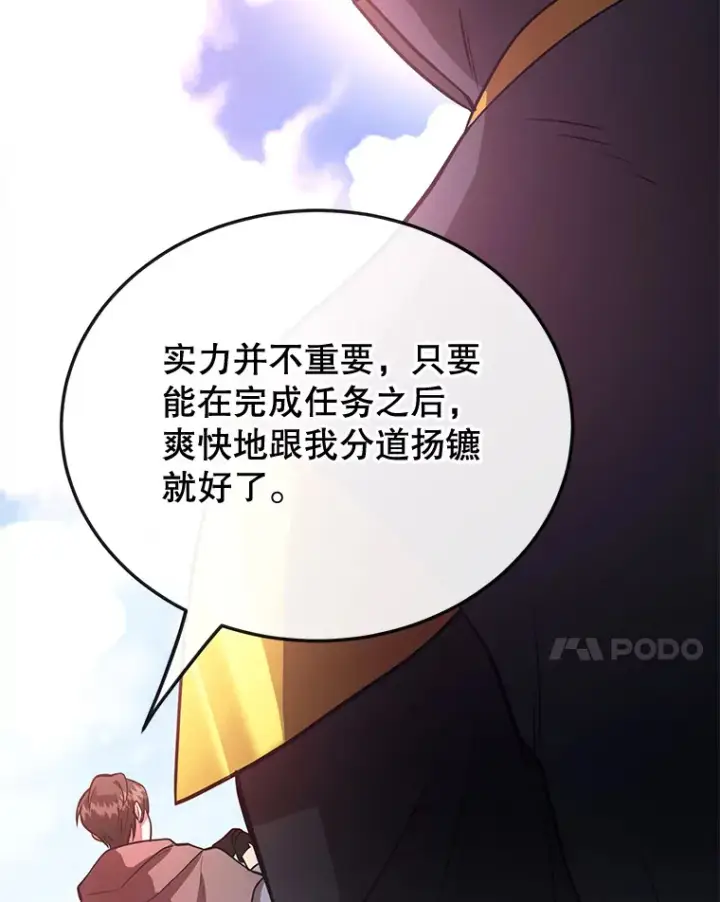 《10星级扭蛋玩家》26.队友出现图108