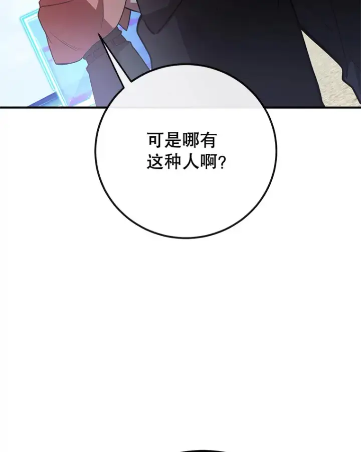 《10星级扭蛋玩家》26.队友出现图109