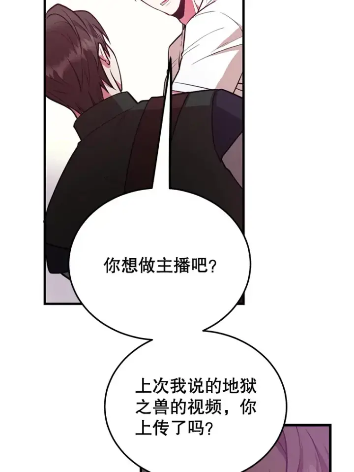 《10星级扭蛋玩家》26.队友出现图11