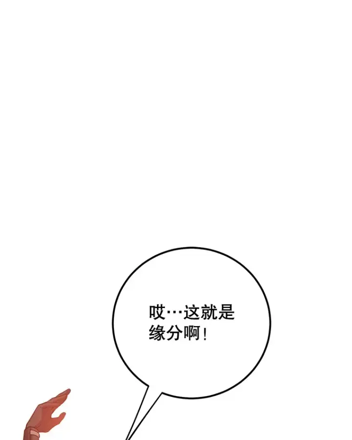 《10星级扭蛋玩家》26.队友出现图117
