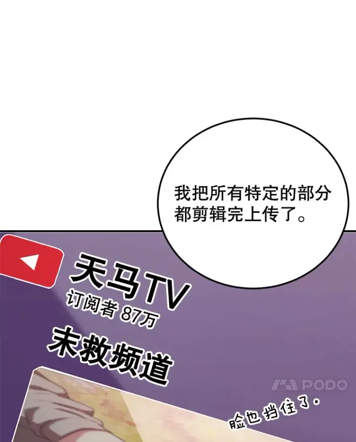 《10星级扭蛋玩家》26.队友出现图13