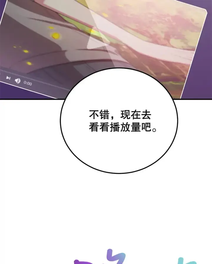 《10星级扭蛋玩家》26.队友出现图14