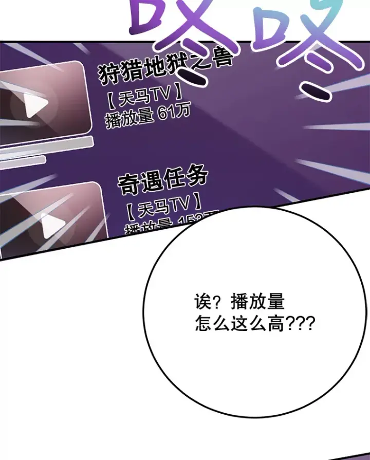 《10星级扭蛋玩家》26.队友出现图15