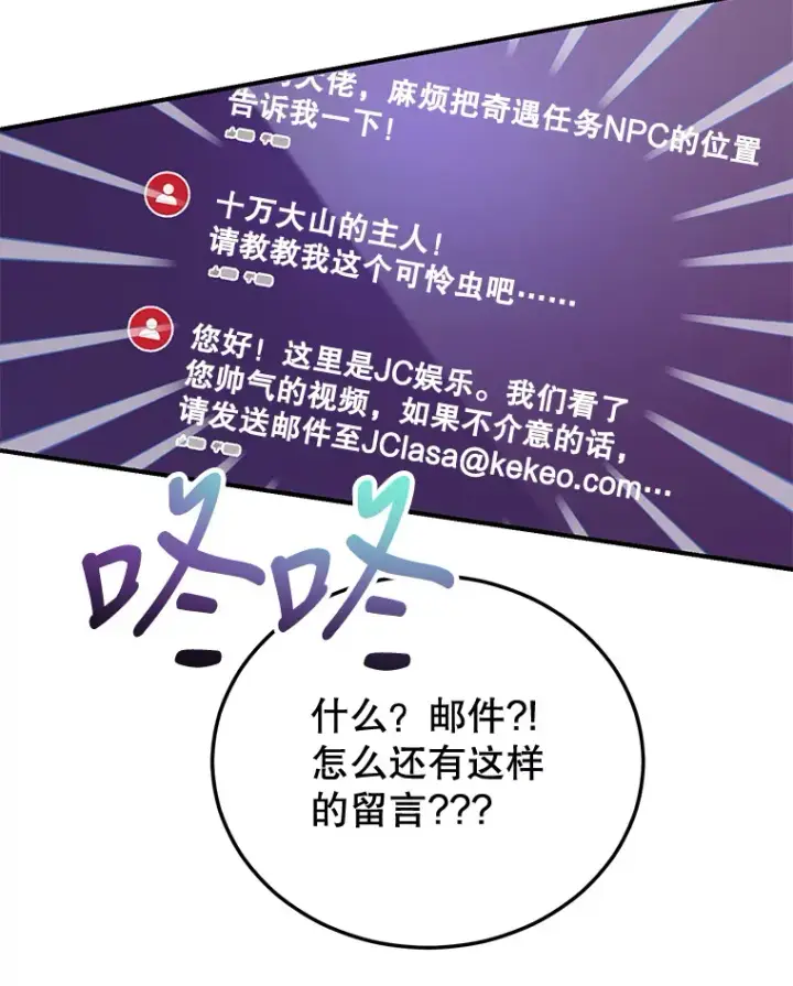 《10星级扭蛋玩家》26.队友出现图16