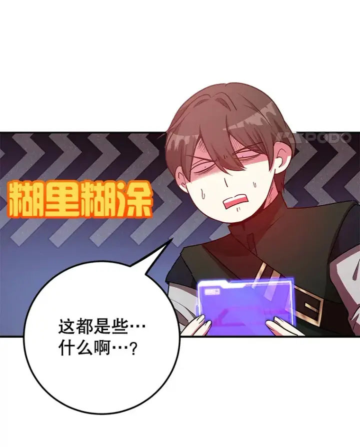 《10星级扭蛋玩家》26.队友出现图17