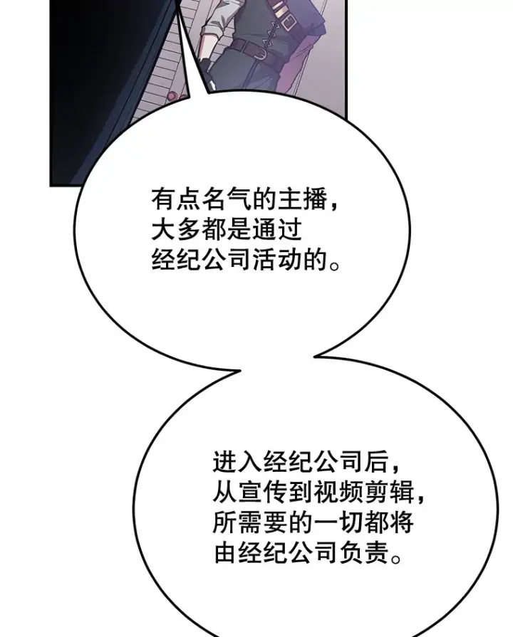《10星级扭蛋玩家》26.队友出现图19