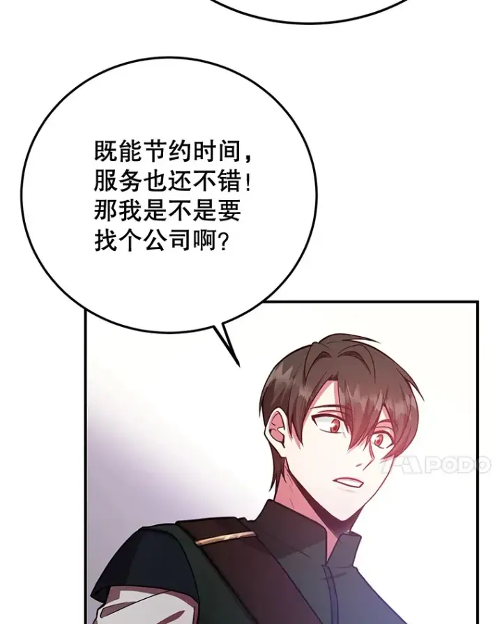 《10星级扭蛋玩家》26.队友出现图20