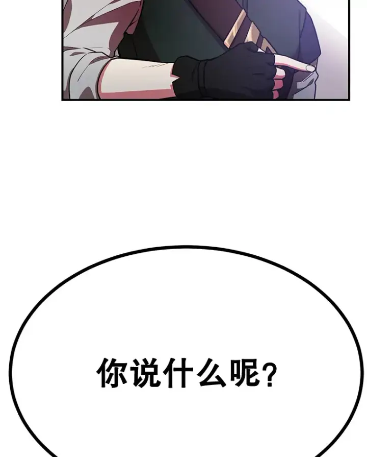 《10星级扭蛋玩家》26.队友出现图21
