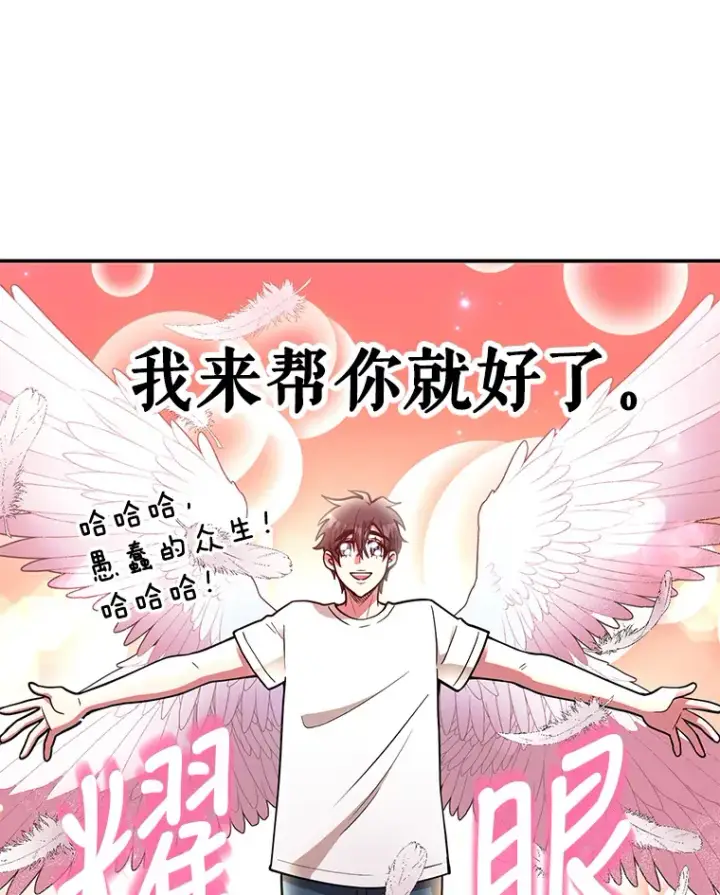 《10星级扭蛋玩家》26.队友出现图23