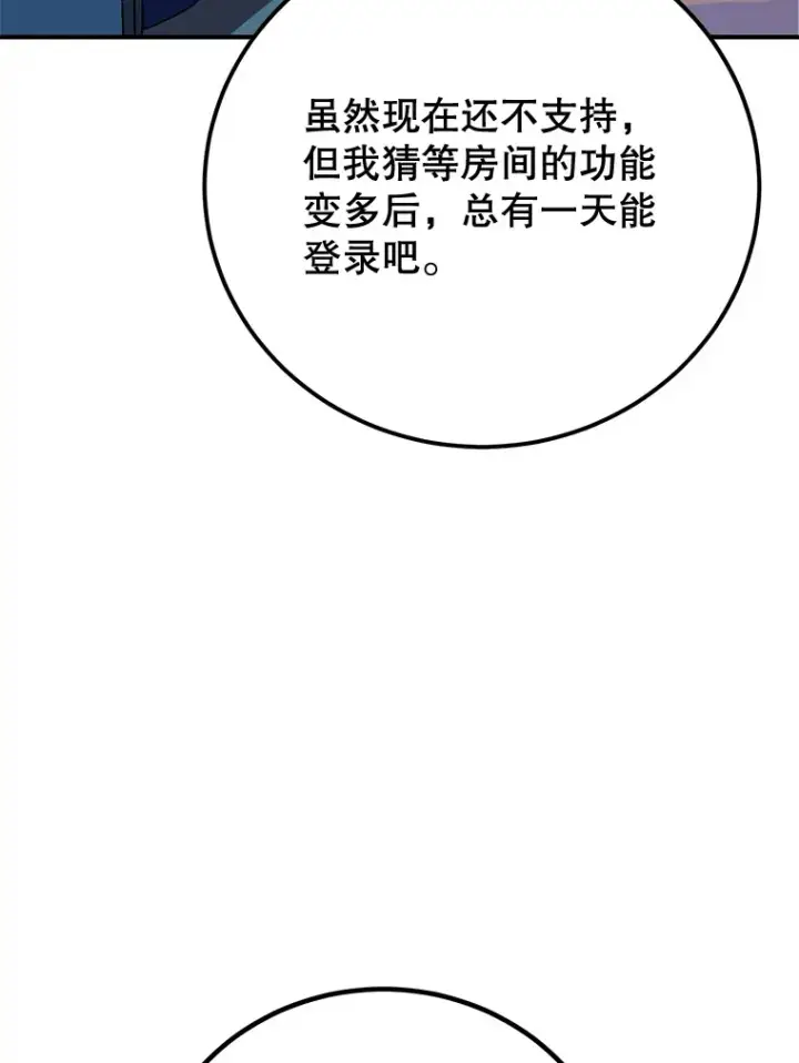 《10星级扭蛋玩家》26.队友出现图3