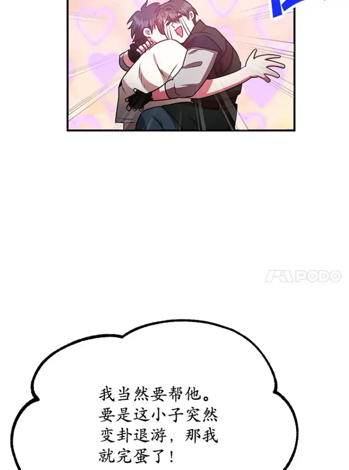 《10星级扭蛋玩家》26.队友出现图30