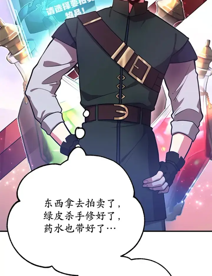 《10星级扭蛋玩家》26.队友出现图39