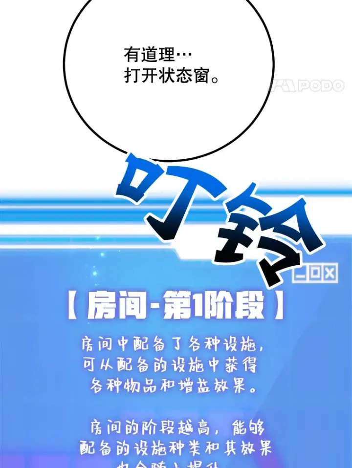 《10星级扭蛋玩家》26.队友出现图4