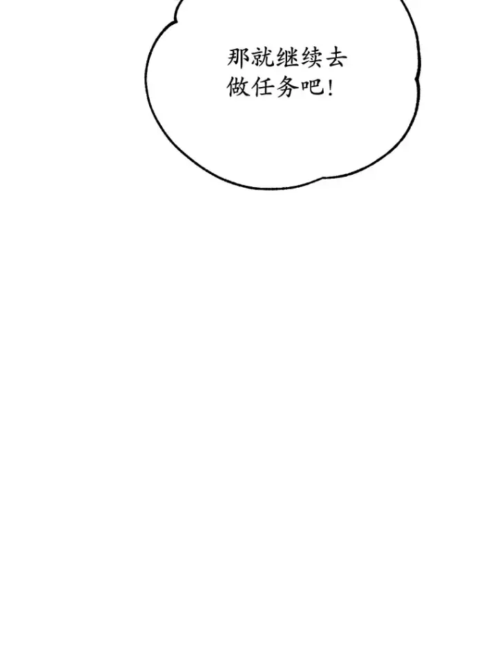 《10星级扭蛋玩家》26.队友出现图40