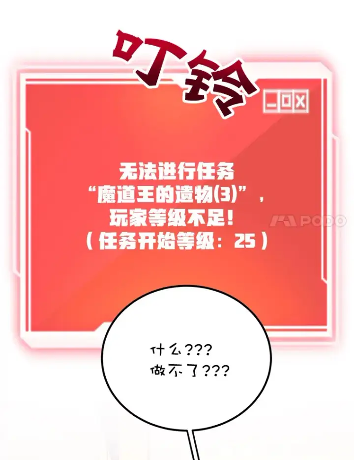 《10星级扭蛋玩家》26.队友出现图41