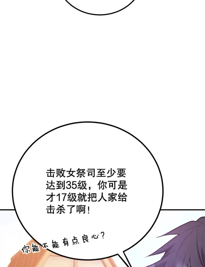 《10星级扭蛋玩家》26.队友出现图43