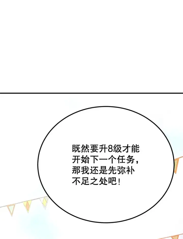 《10星级扭蛋玩家》26.队友出现图45
