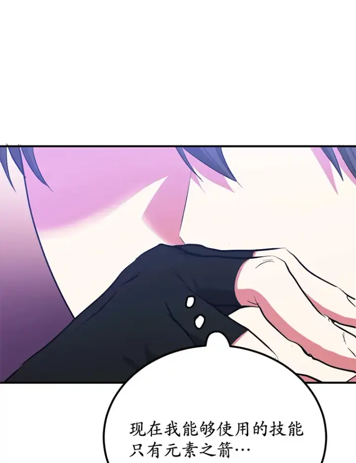 《10星级扭蛋玩家》26.队友出现图47