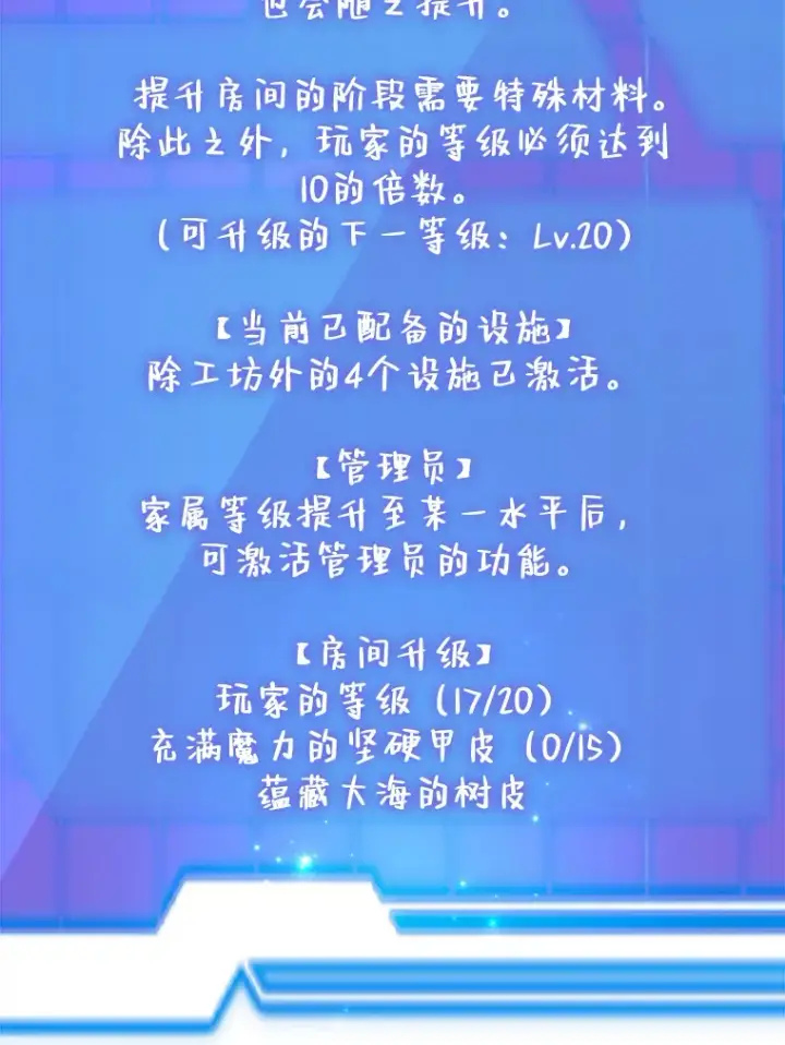 《10星级扭蛋玩家》26.队友出现图5