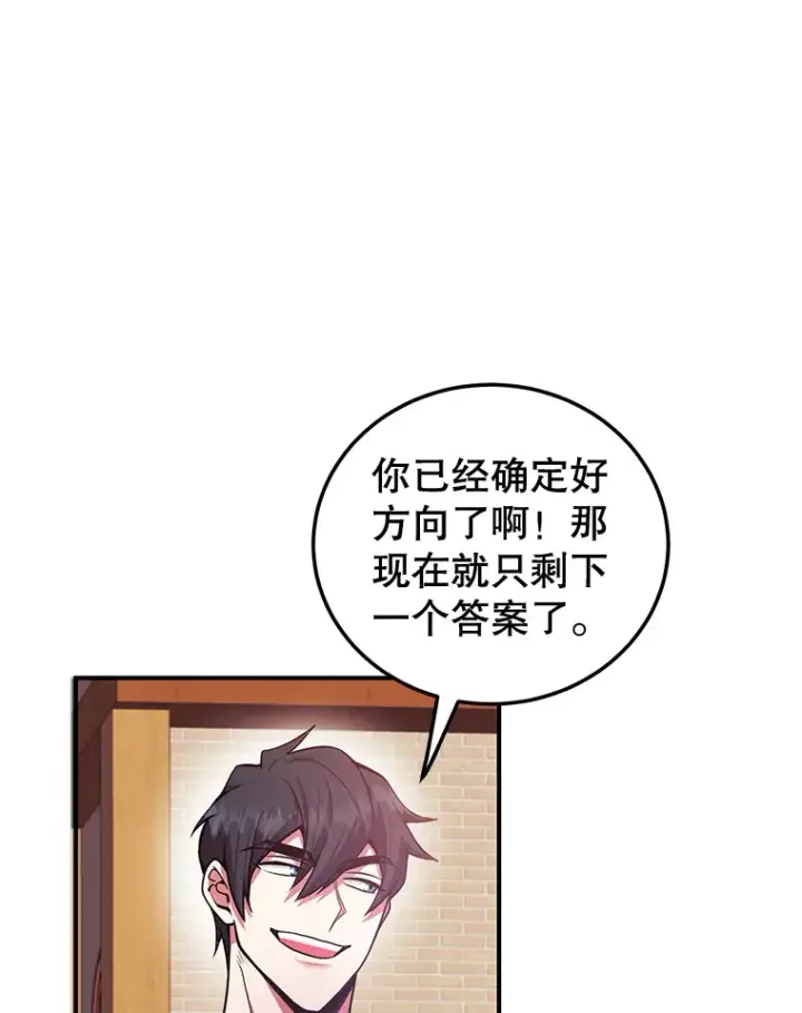 《10星级扭蛋玩家》26.队友出现图50