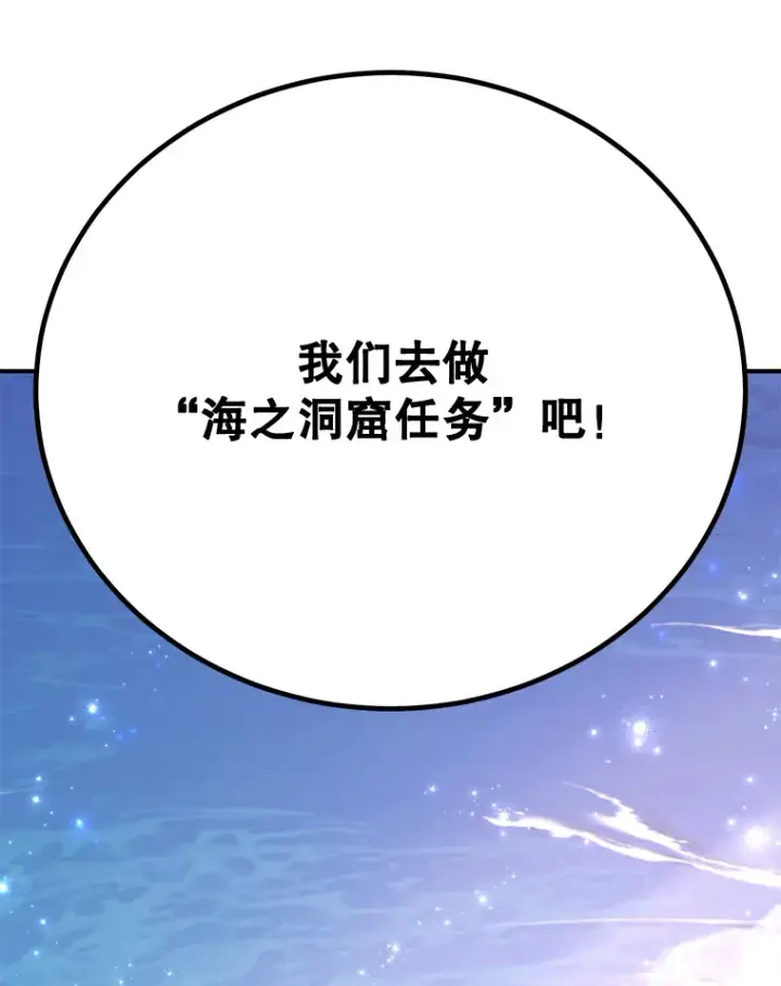 《10星级扭蛋玩家》26.队友出现图52