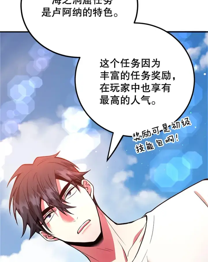 《10星级扭蛋玩家》26.队友出现图55