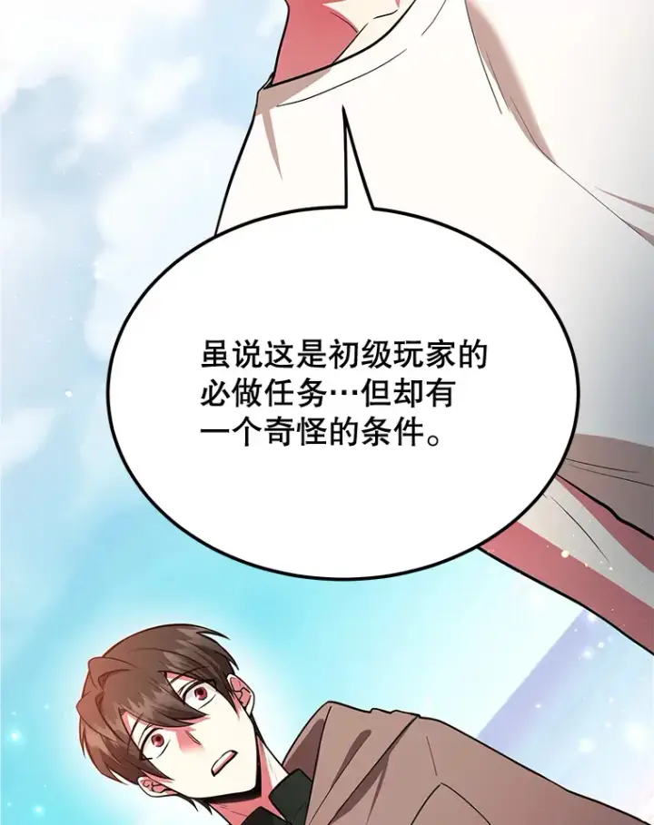 《10星级扭蛋玩家》26.队友出现图56