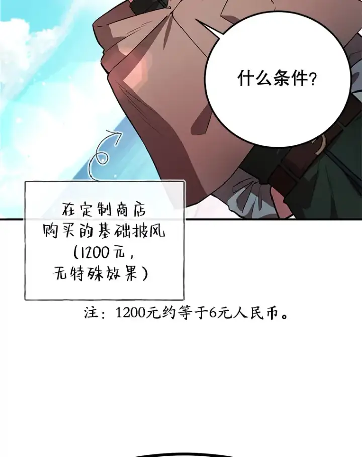 《10星级扭蛋玩家》26.队友出现图57